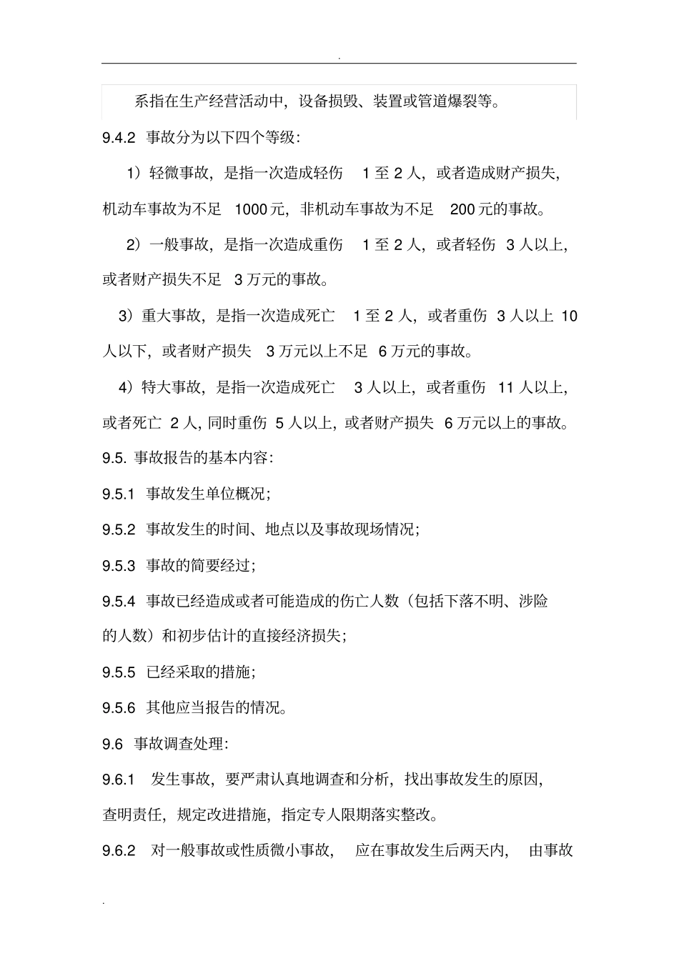 危险货物运输安全事故报告_第3页