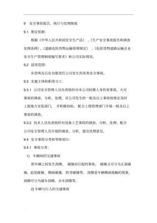 危险货物运输安全事故报告