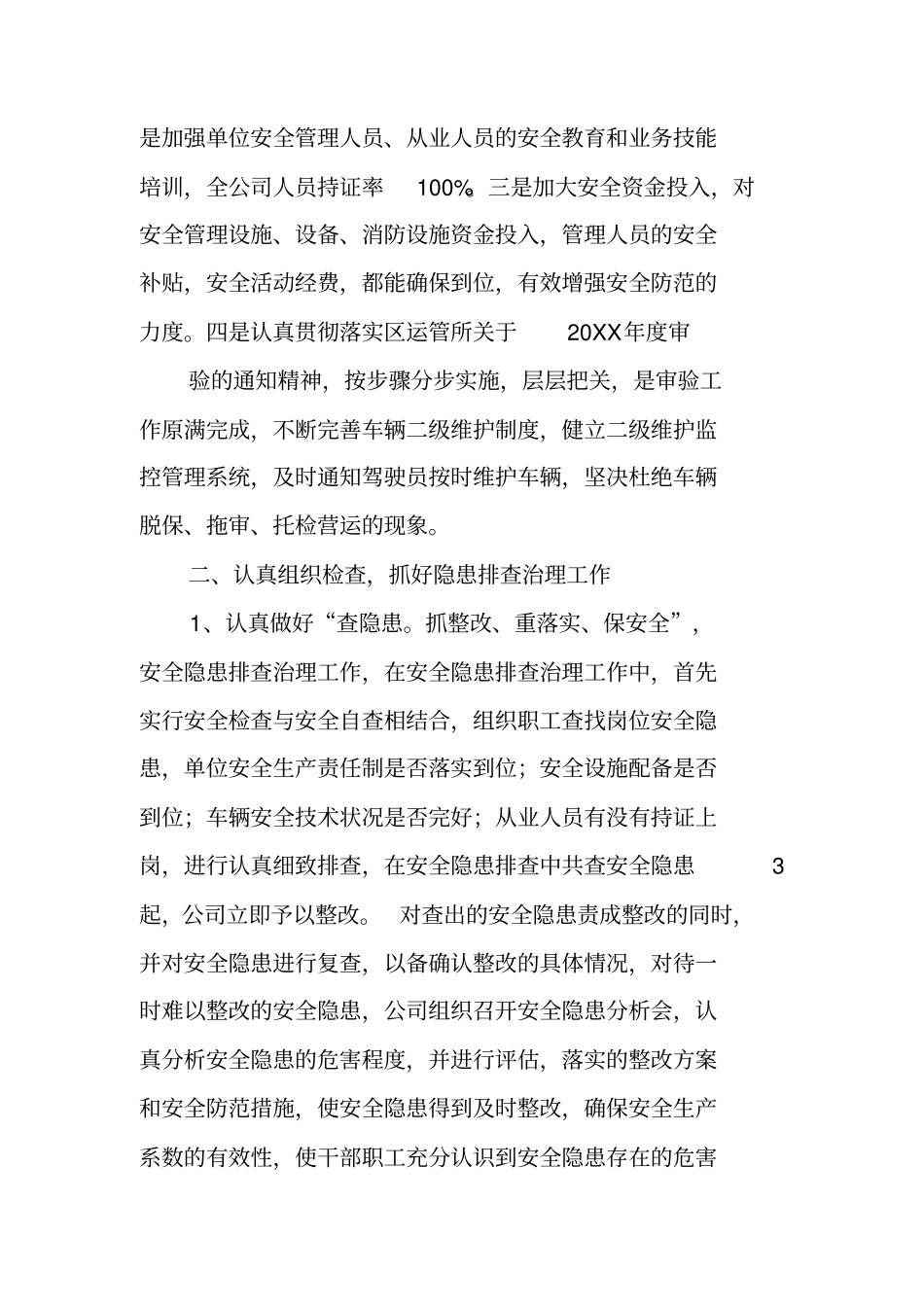 危险货物运输企业20XX年安全工作总结_第2页