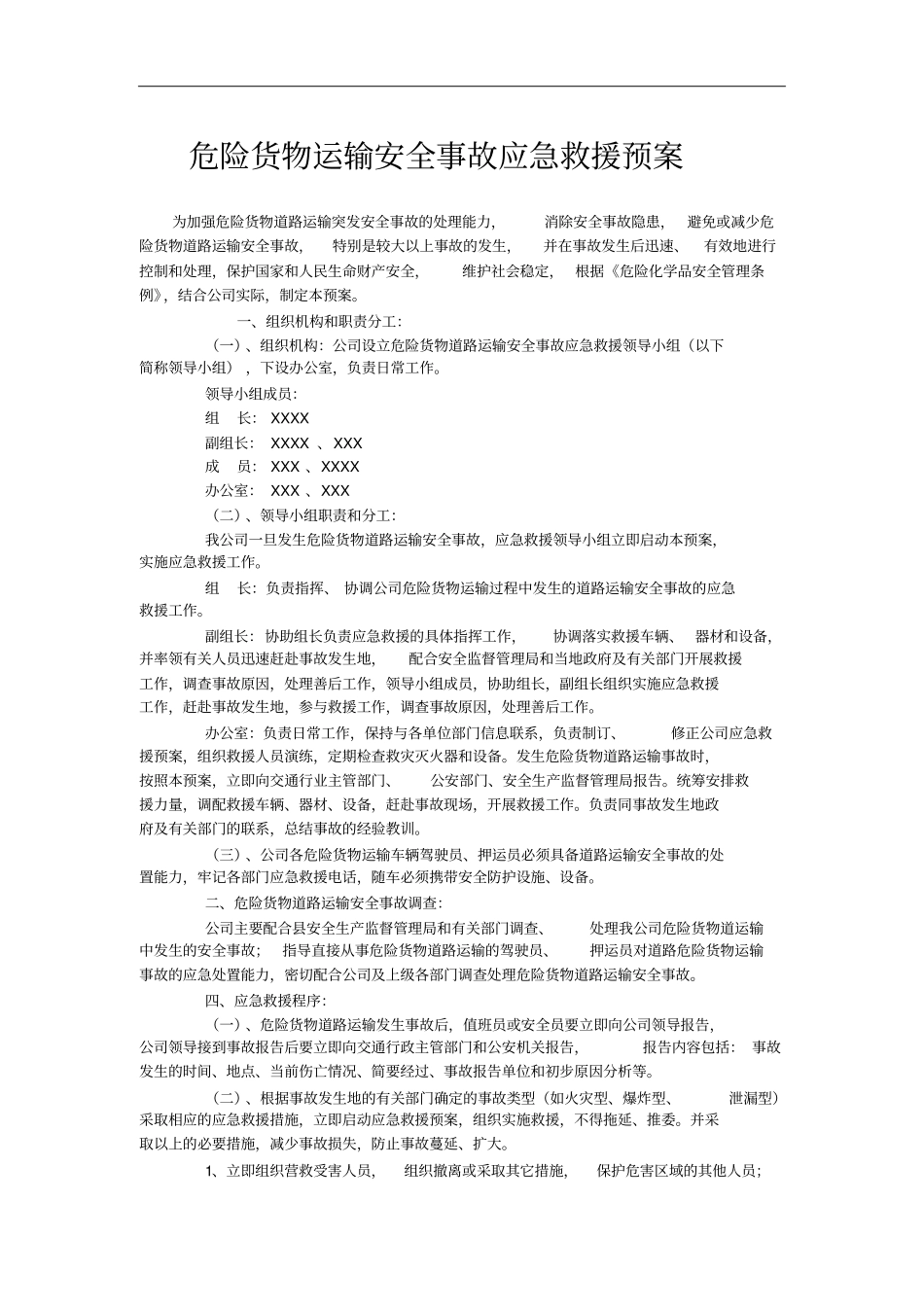 危险货物运输安全事故应急救援预案_第1页