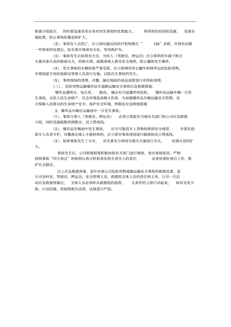 危险货物运输安全事故应急救援预案_第3页