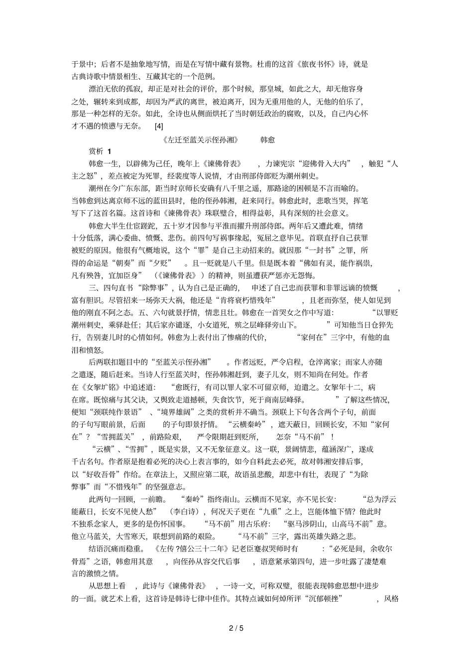 即事抒怀诗歌鉴赏首_第2页