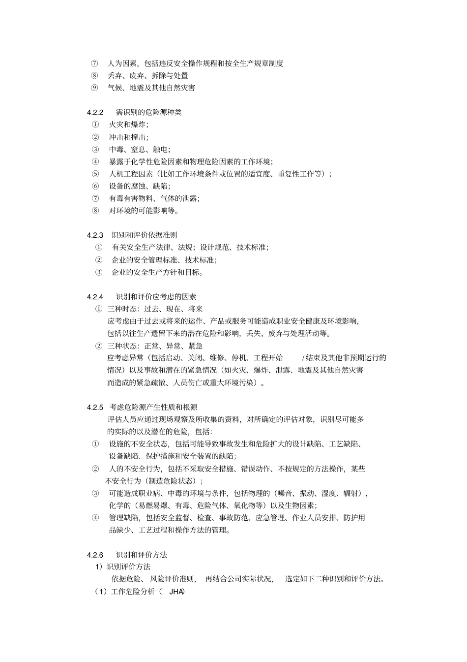 危险辩识评价与控制管理程序_第2页