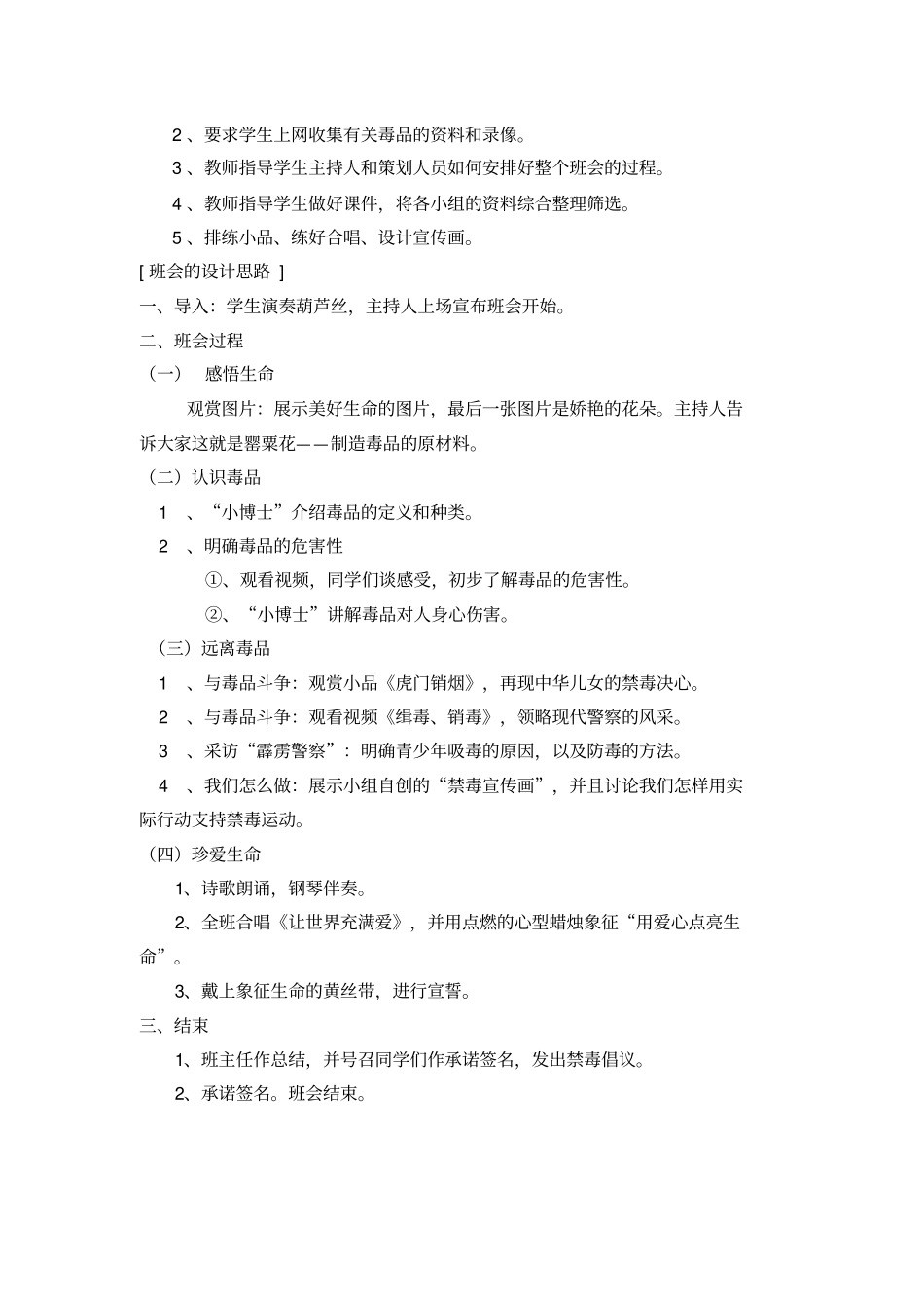 即兴主题班会珍爱生命_第2页