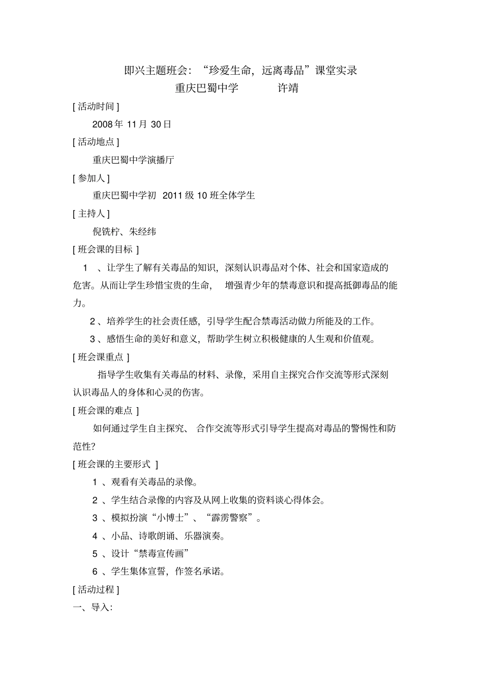 即兴主题班会珍爱生命_第3页