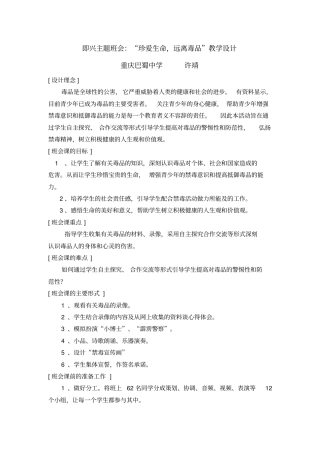 即兴主题班会珍爱生命