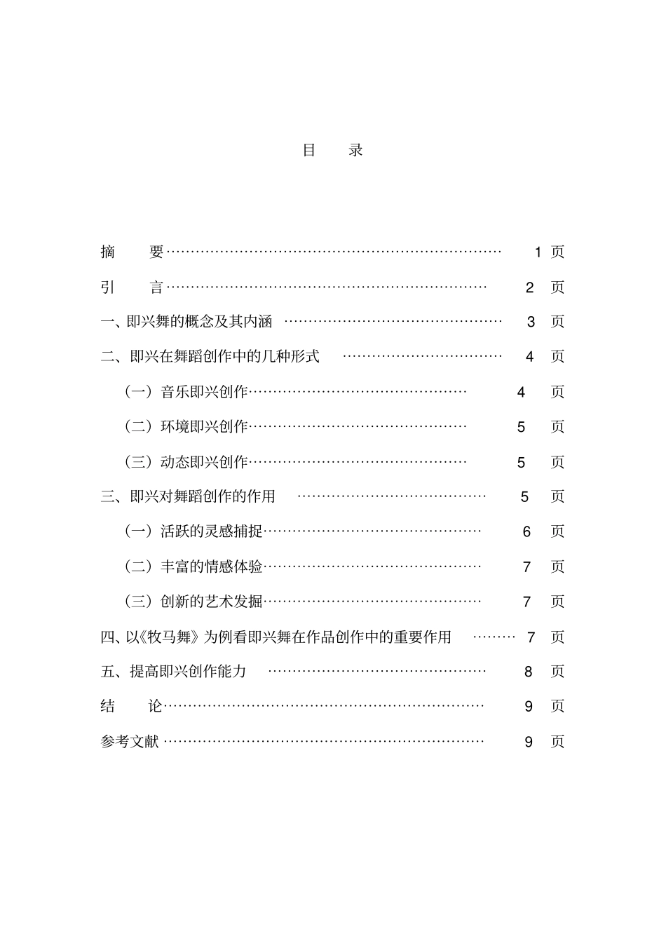 即兴在舞蹈创作中的重要性概述_第2页