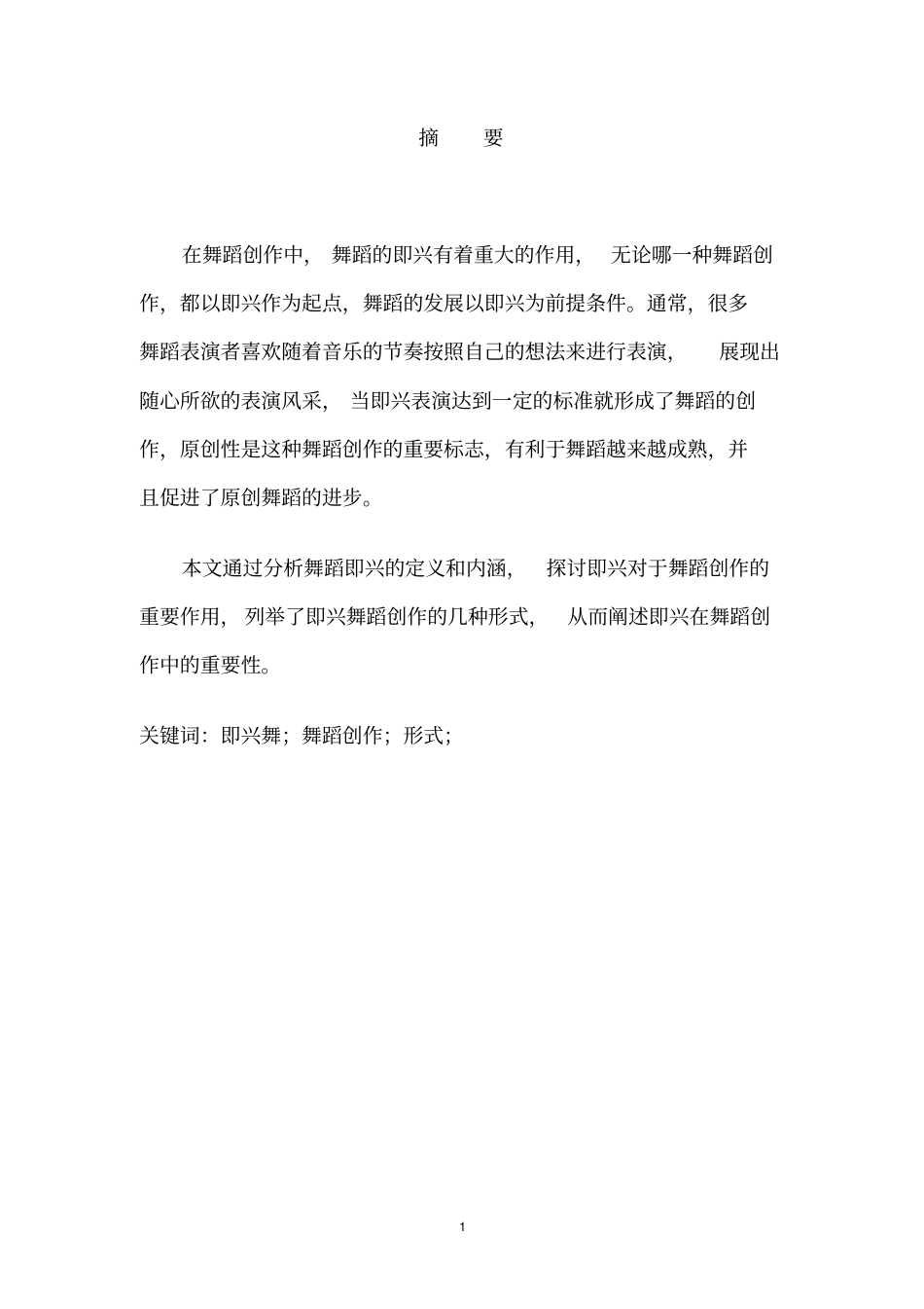 即兴在舞蹈创作中的重要性概述_第3页