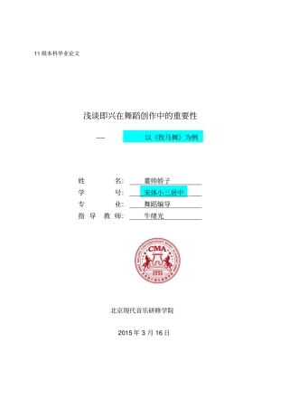 即兴在舞蹈创作中的重要性概述