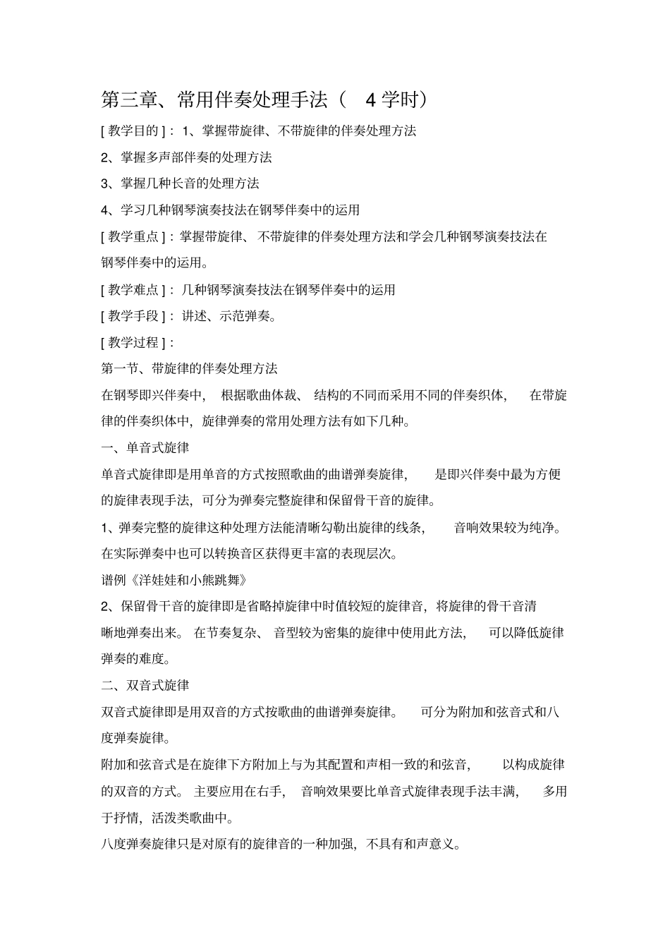 即兴伴奏精讲_第1页