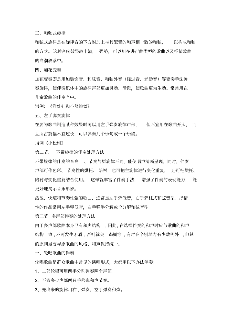 即兴伴奏精讲_第2页