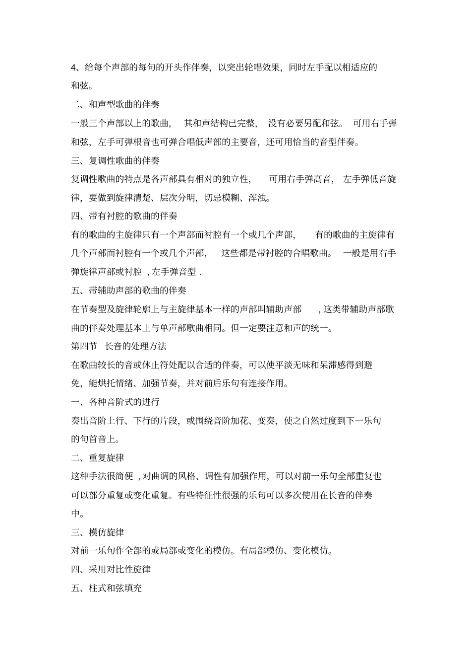 即兴伴奏精讲_第3页