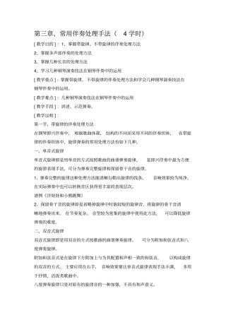 即兴伴奏精讲
