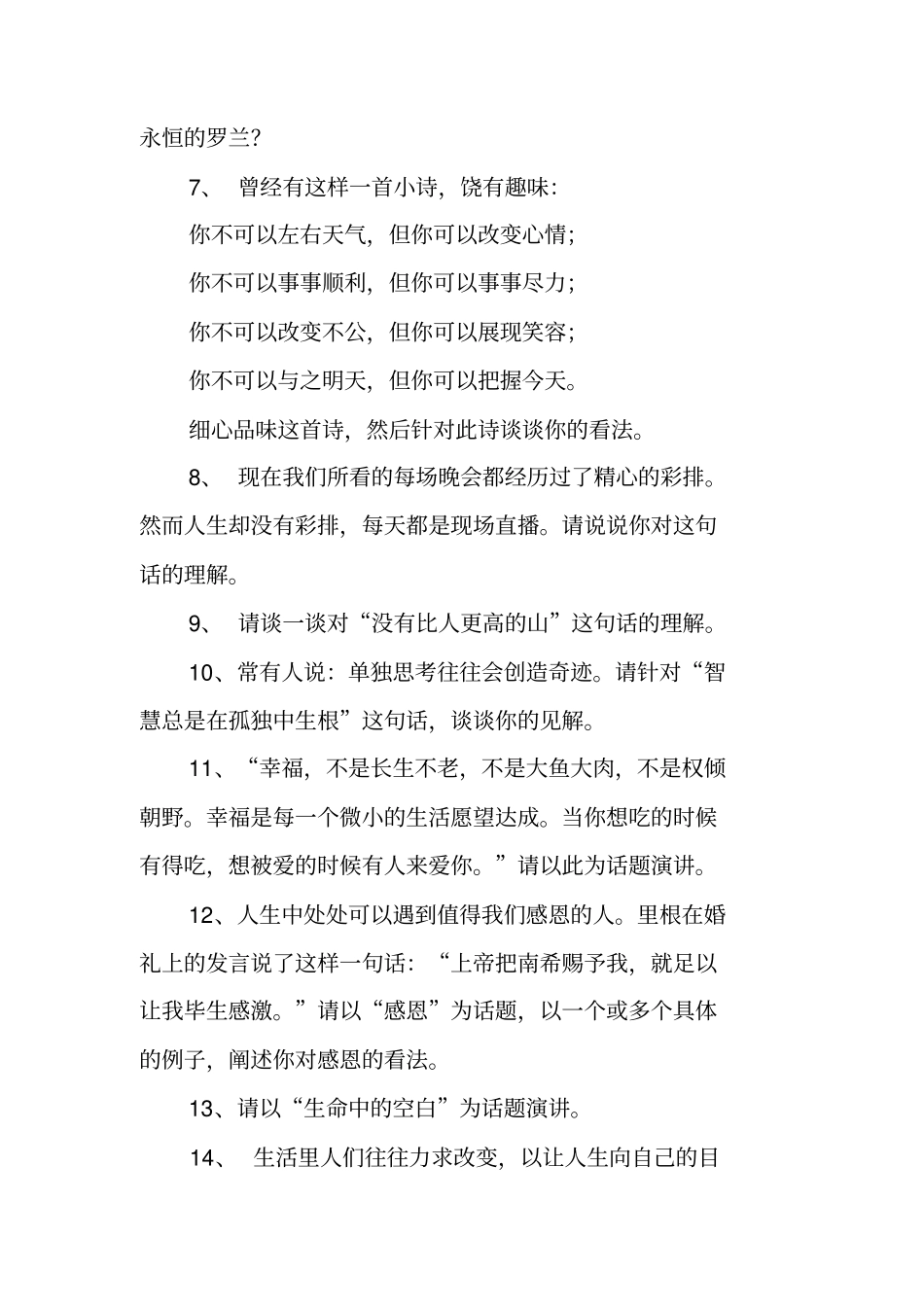 即兴演讲素材_第2页