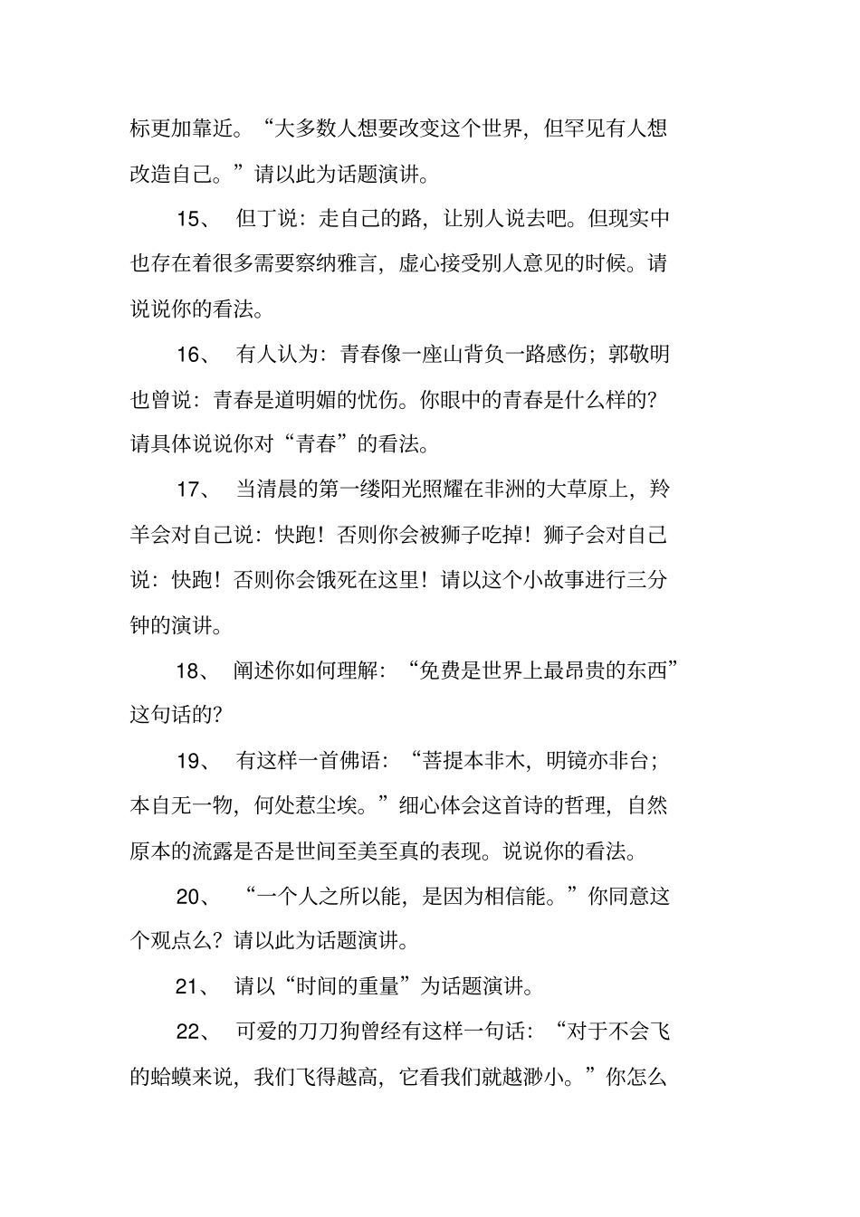 即兴演讲素材_第3页