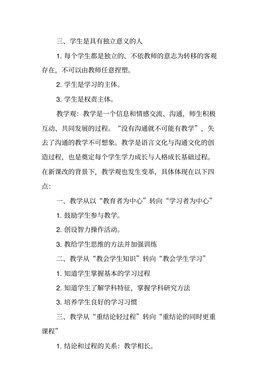 即兴演讲题目与素材_第2页