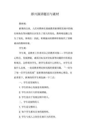 即兴演讲题目与素材