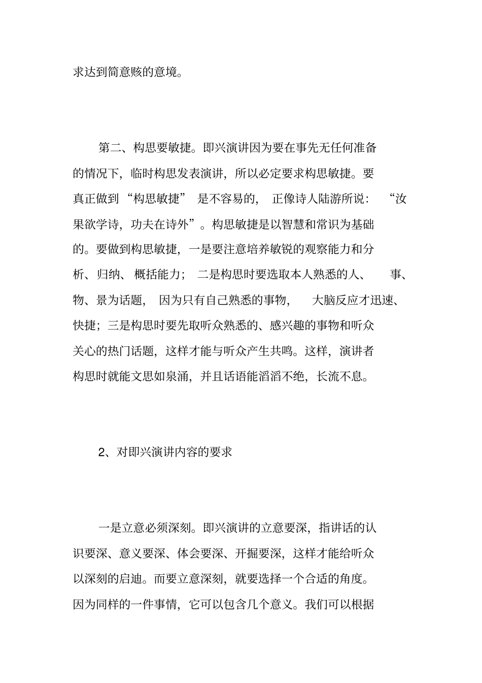 即兴演讲的要求_第2页