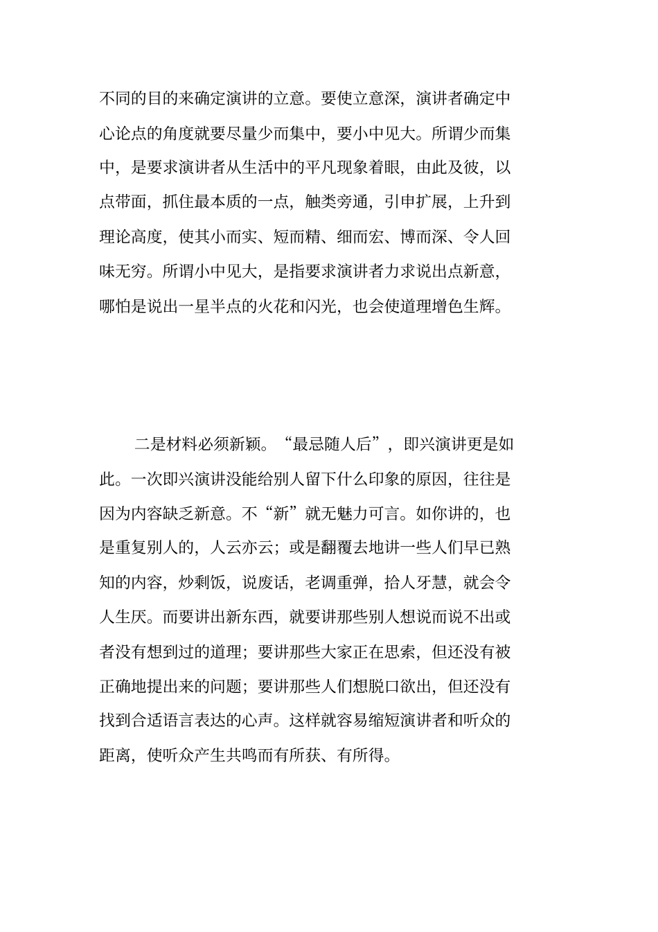 即兴演讲的要求_第3页