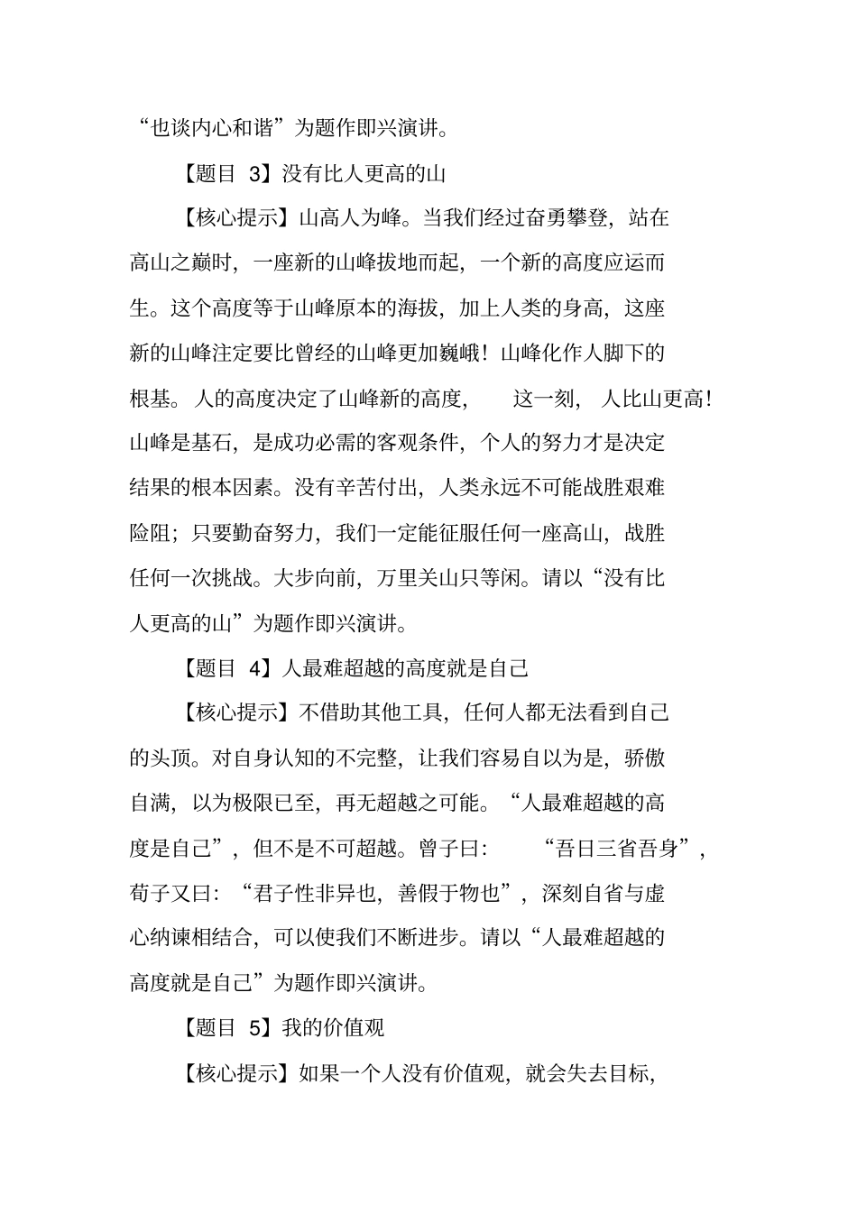 即兴演讲题目及_第2页