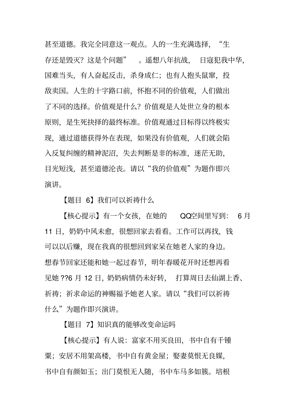 即兴演讲题目及_第3页