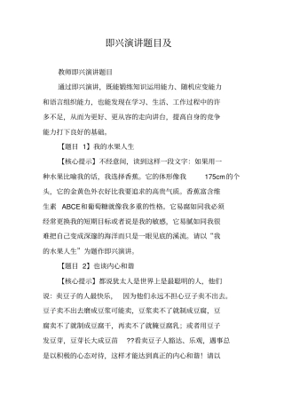 即兴演讲题目及