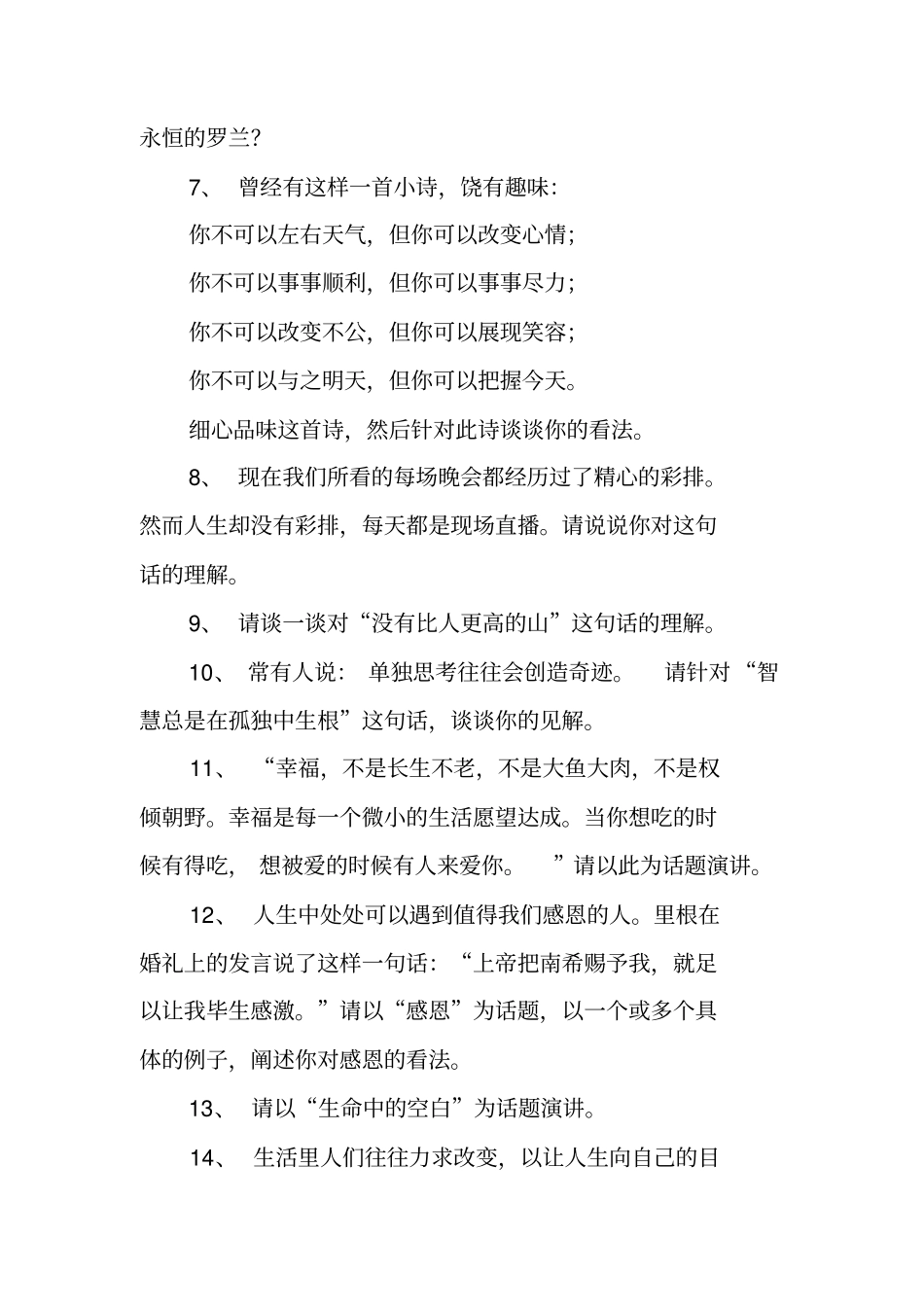 即兴演讲题目及答案_第2页