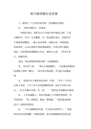 即兴演讲题目及答案