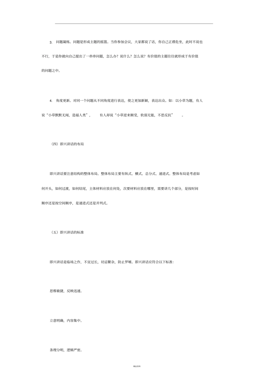 即兴讲话基本技巧_第3页