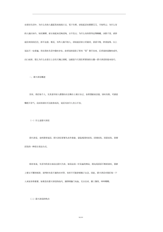 即兴讲话基本技巧