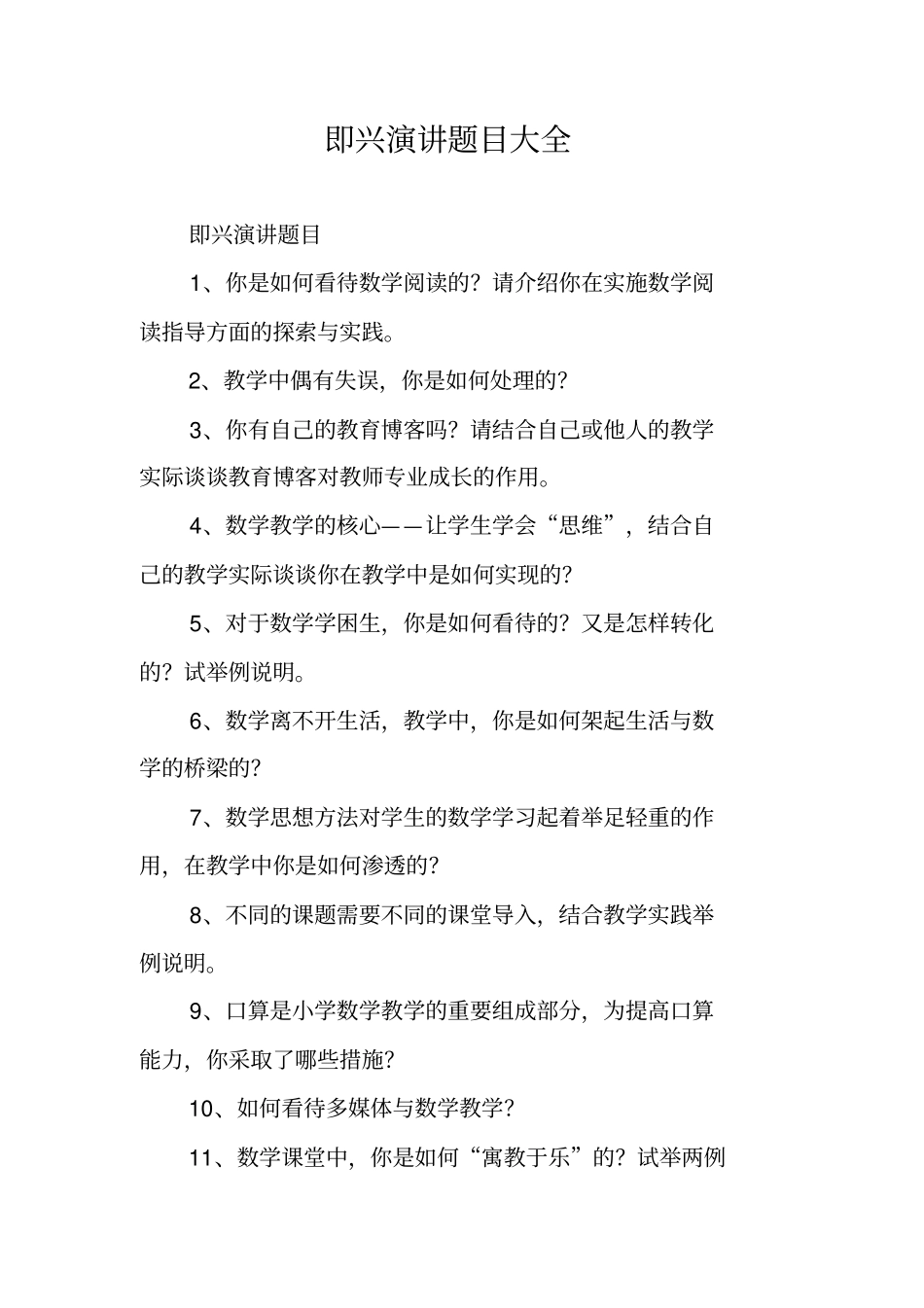 即兴演讲题目大全_第1页