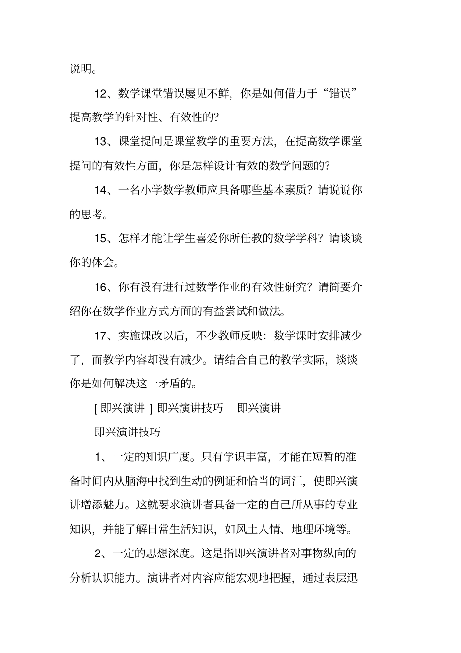 即兴演讲题目大全_第2页