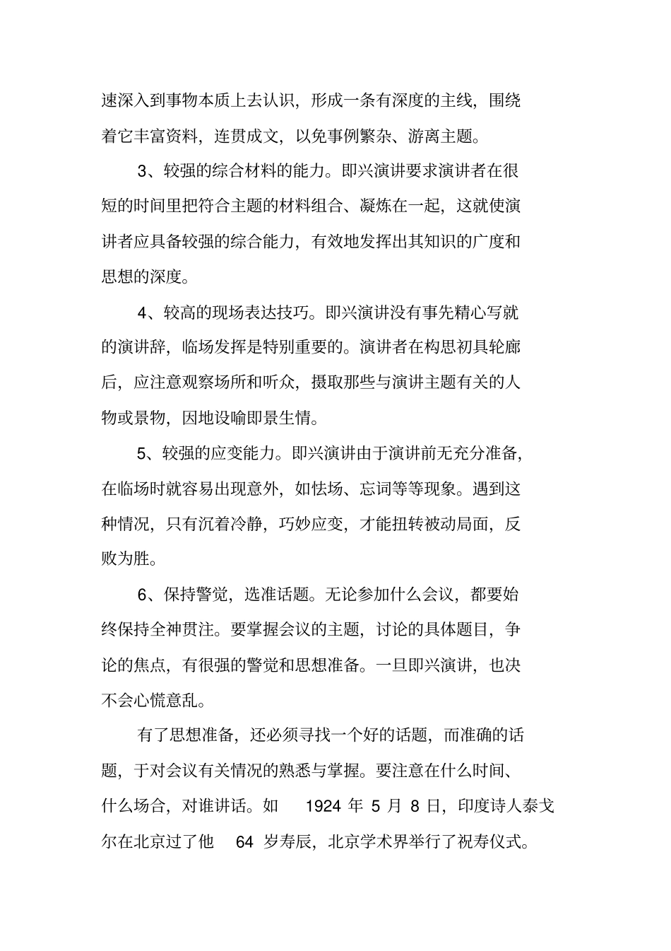 即兴演讲题目大全_第3页