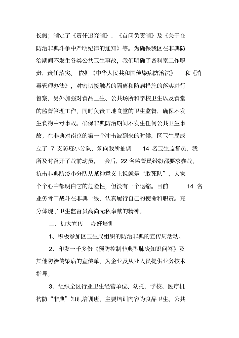 危难时刻显身手越是艰险越向前--XX卫生监督所抗击非典先进事迹材料_第2页