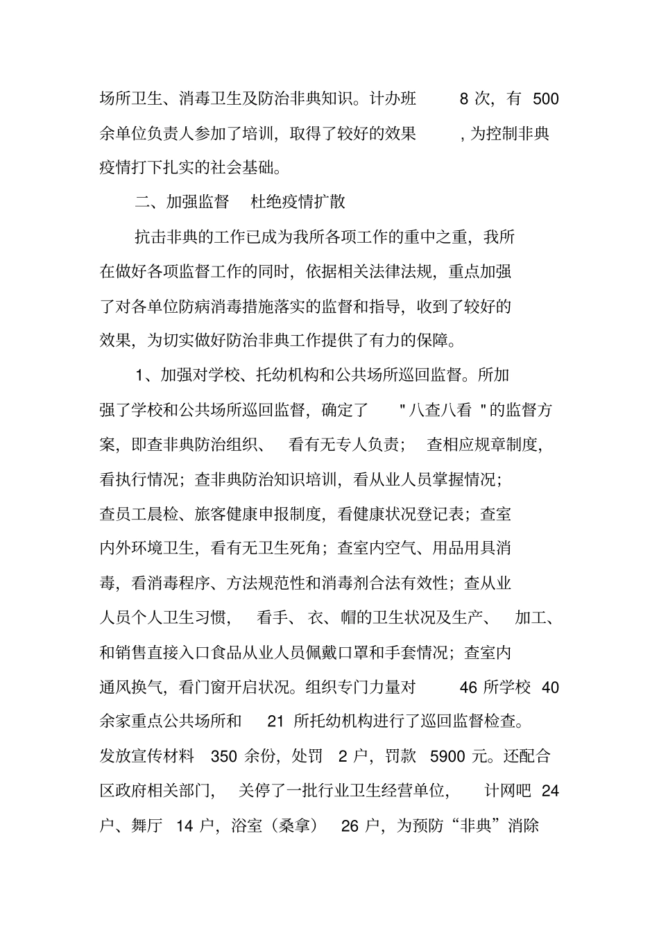 危难时刻显身手越是艰险越向前--XX卫生监督所抗击非典先进事迹材料_第3页