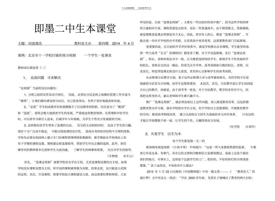 即墨二中一生一表_第1页