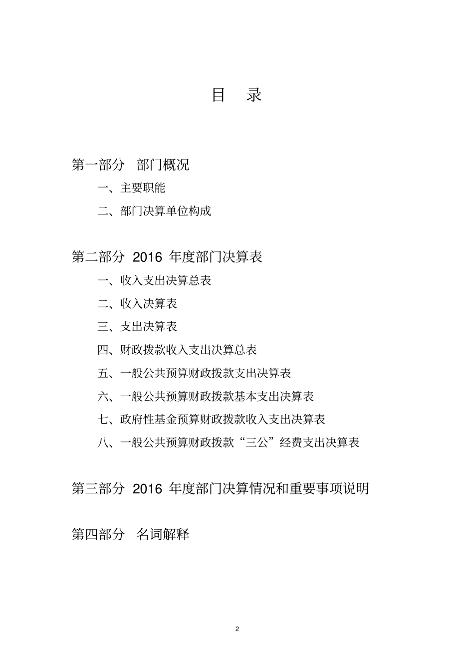 即墨国有资产_第2页