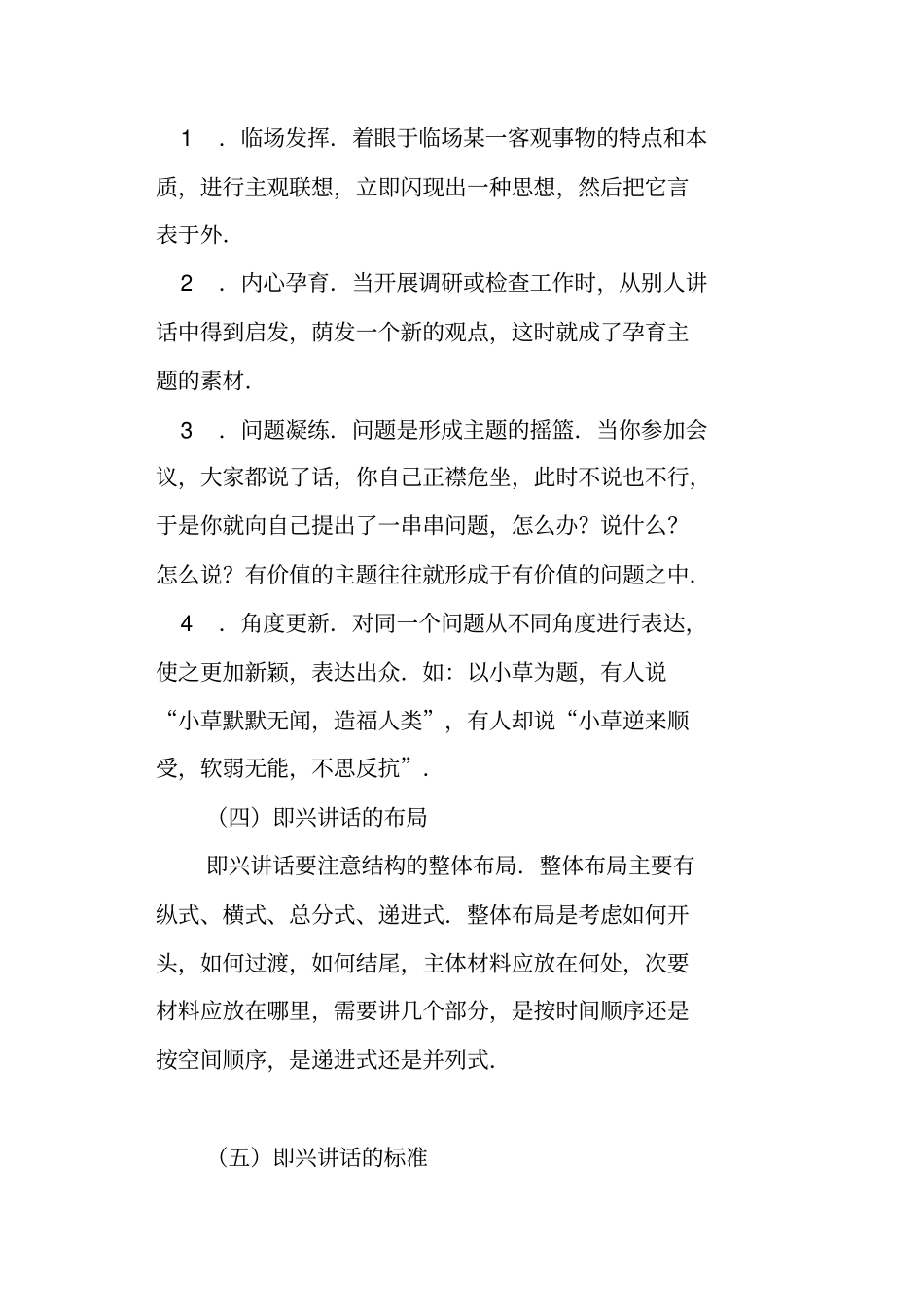 即兴演讲的基本技巧_第3页