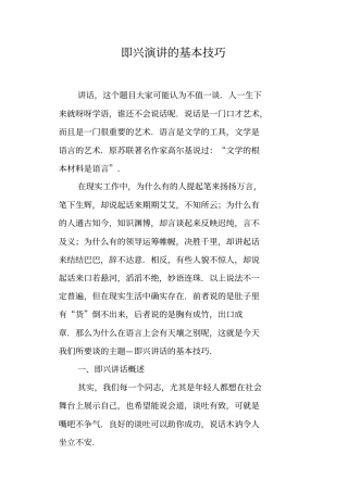 即兴演讲的基本技巧