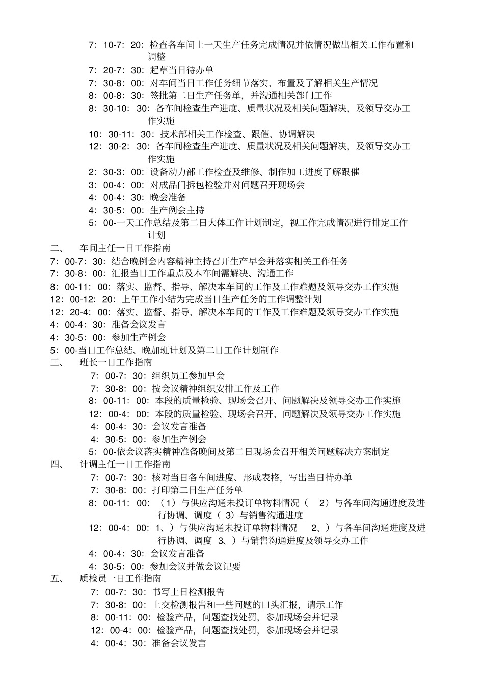 即时复命制度_第2页