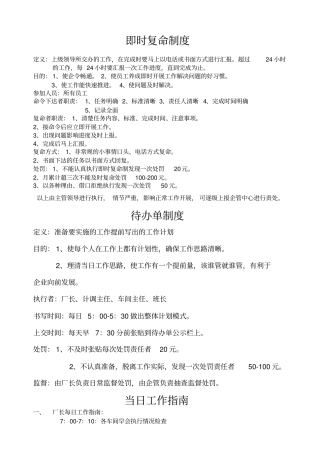 即时复命制度