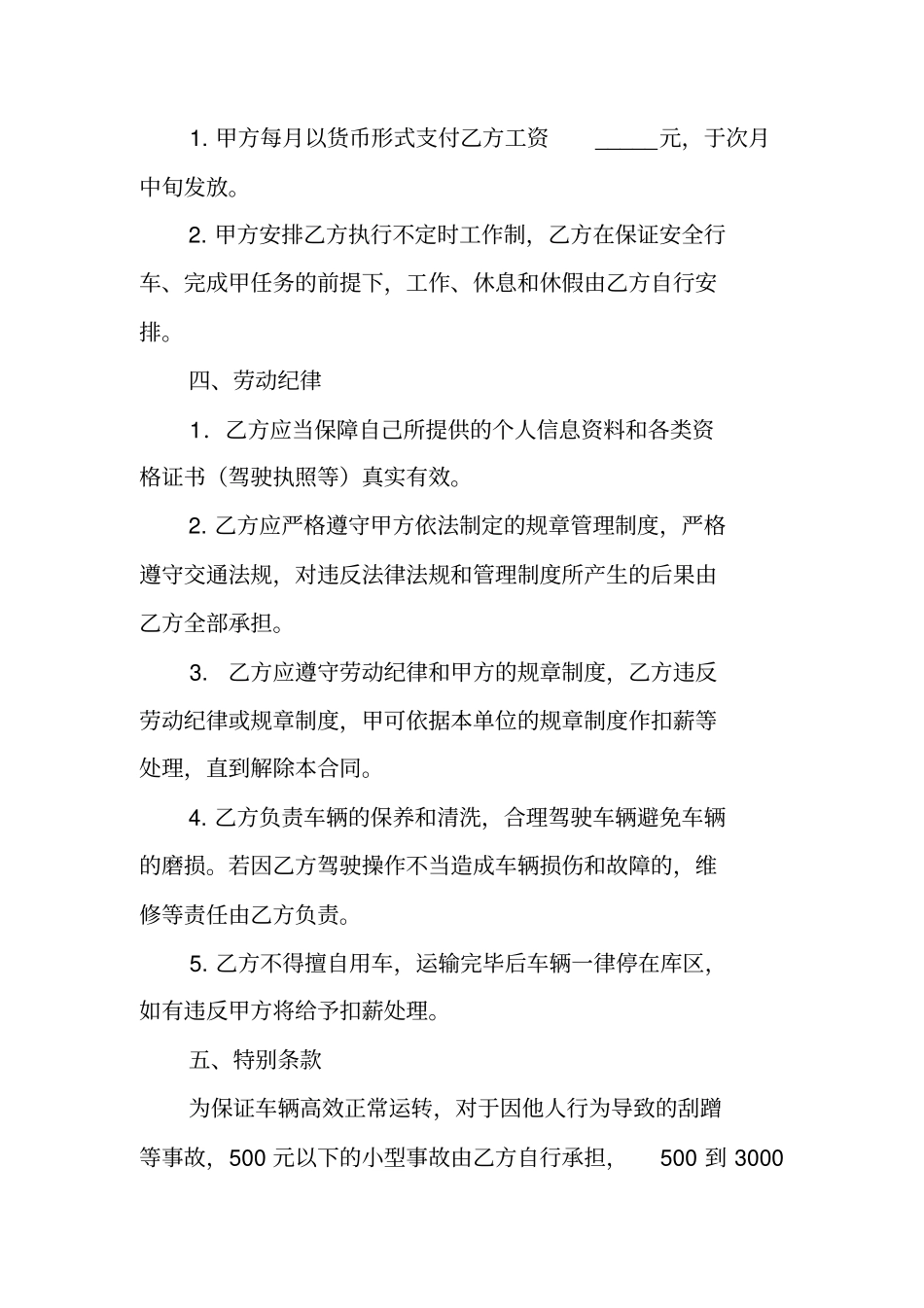 危险货物运输驾驶员聘用合同_第2页