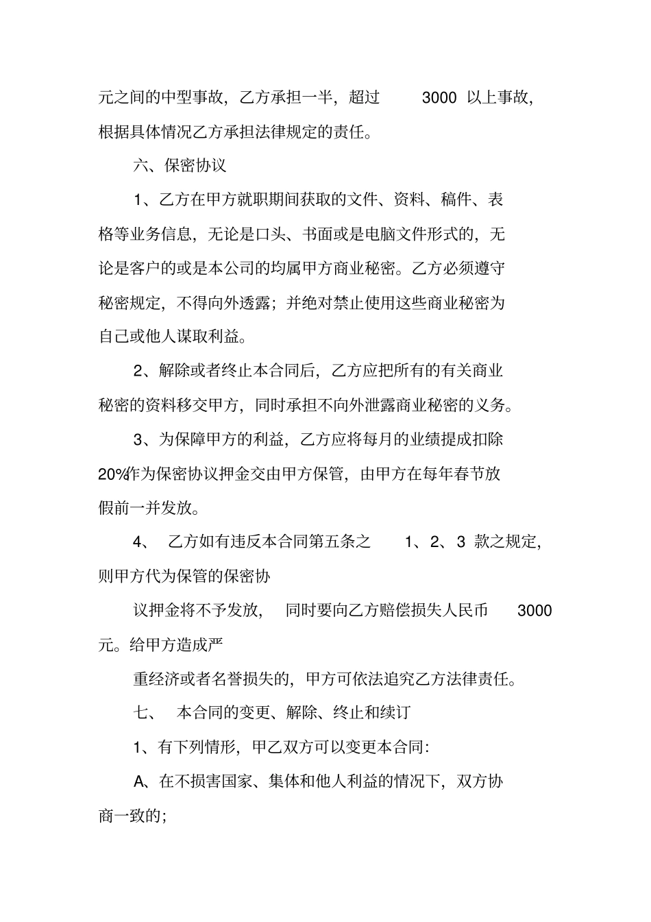 危险货物运输驾驶员聘用合同_第3页