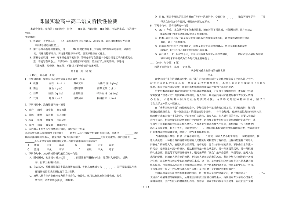 即墨试验高中高语文阶段性测试_第1页