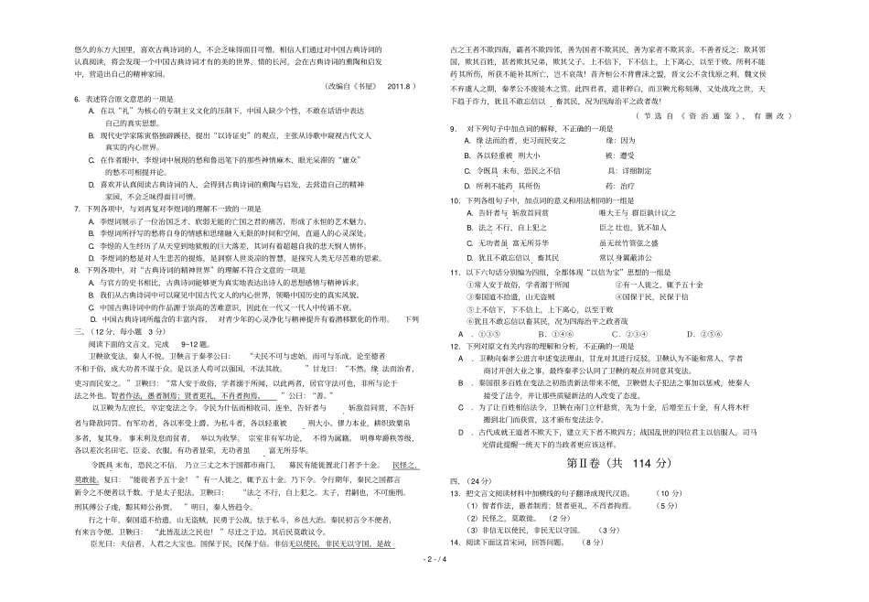 即墨试验高中高语文阶段性测试_第2页