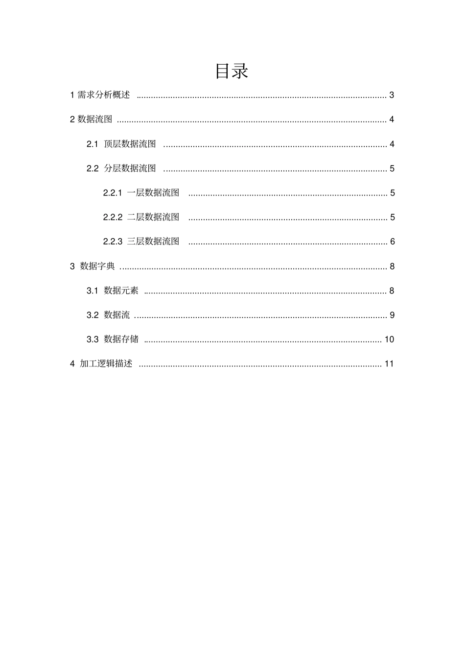 即时聊天工具需求分析说明书_第2页