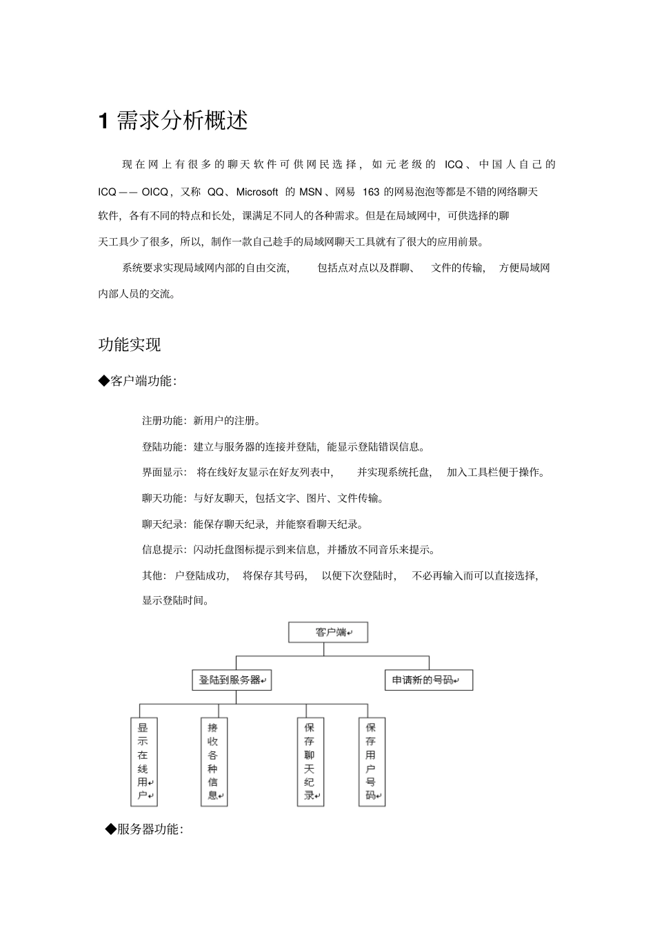 即时聊天工具需求分析说明书_第3页