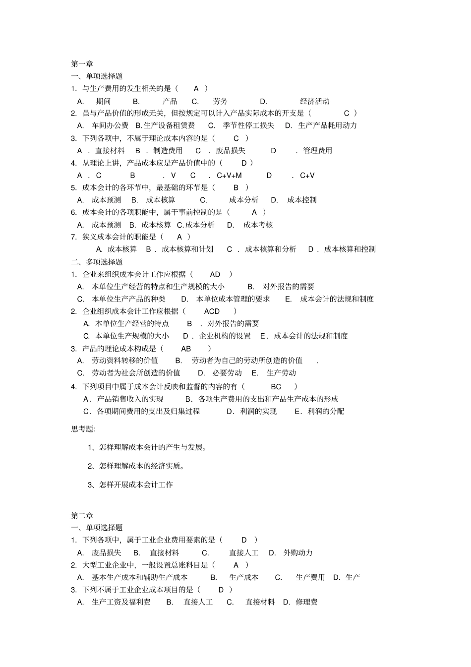 即时练习与例题讲解_第1页