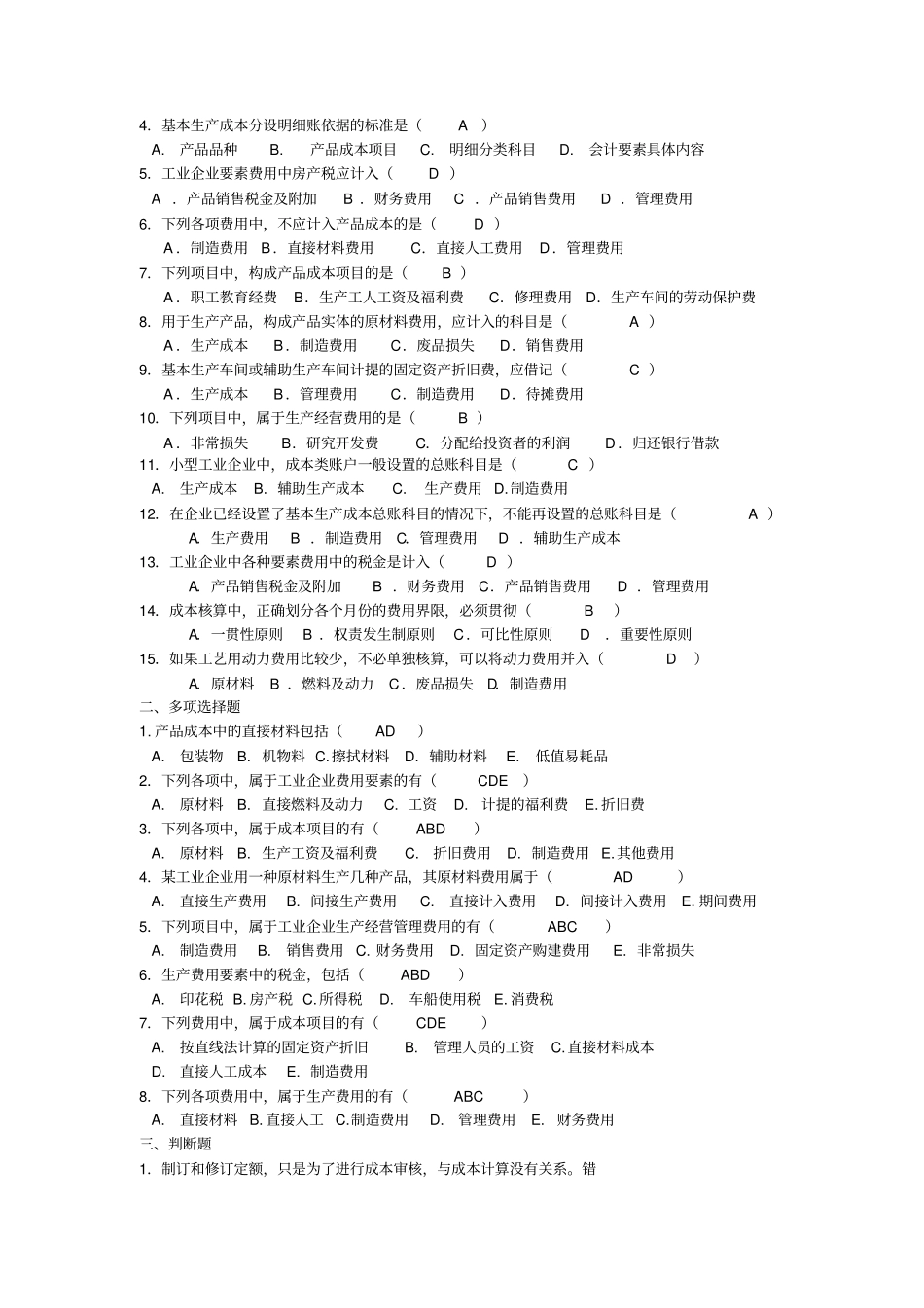 即时练习与例题讲解_第2页
