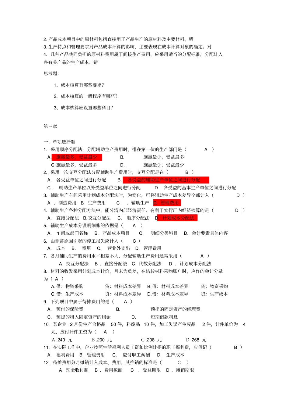 即时练习与例题讲解_第3页